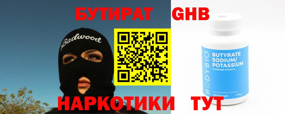 Ипатово  БУТИРАТ  Вход с VPN  Бутират BDO 