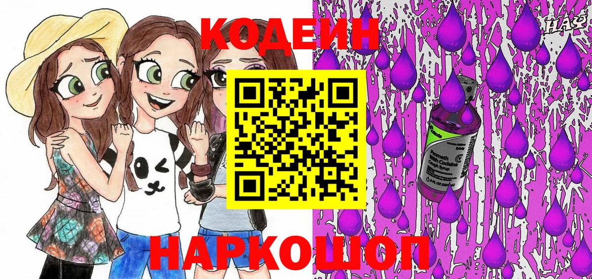 Кодеиновый сироп Lean напиток Lean (лин) Ипатово