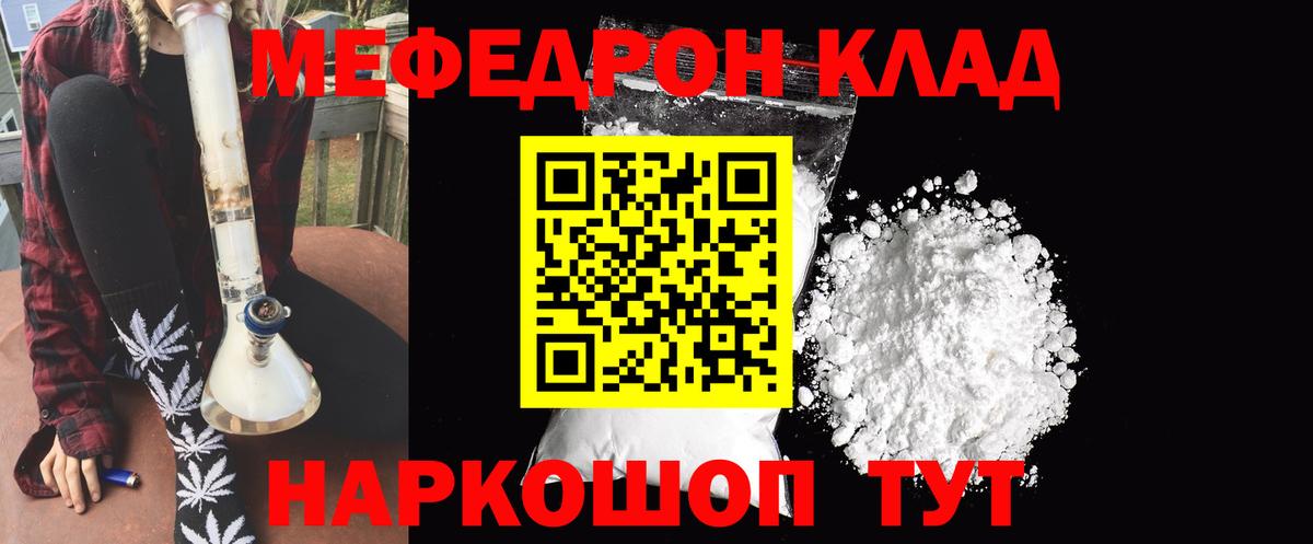 Меф mephedrone  МЕФ VHQ  Вход с VPN  где найти   Ипатово  Мефедрон 