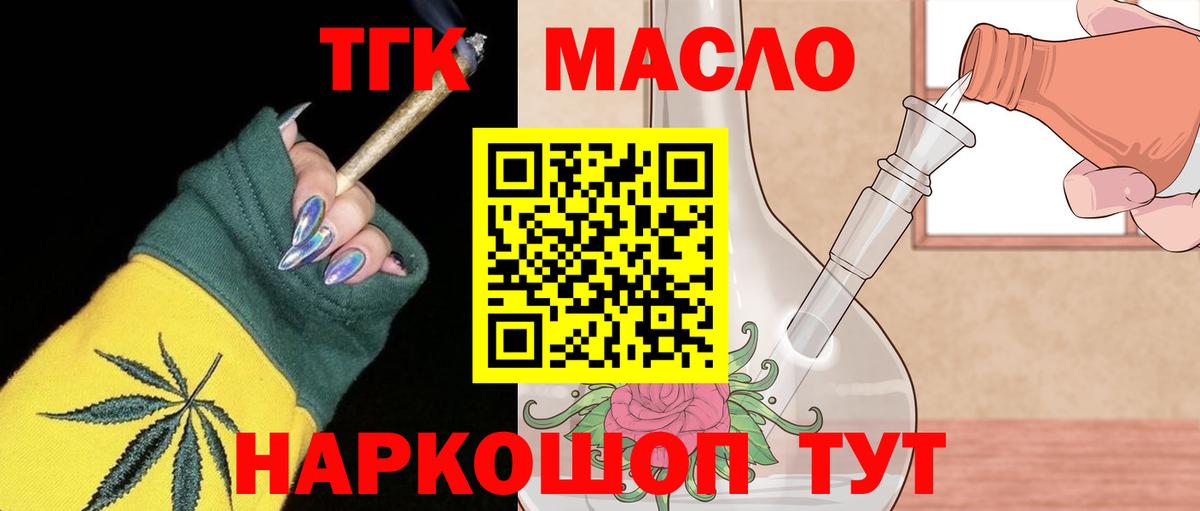 Ипатово  ТГК жижа  Вход с VPN  ТГК Wax 